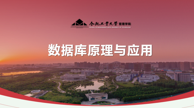 数据库原理与应用