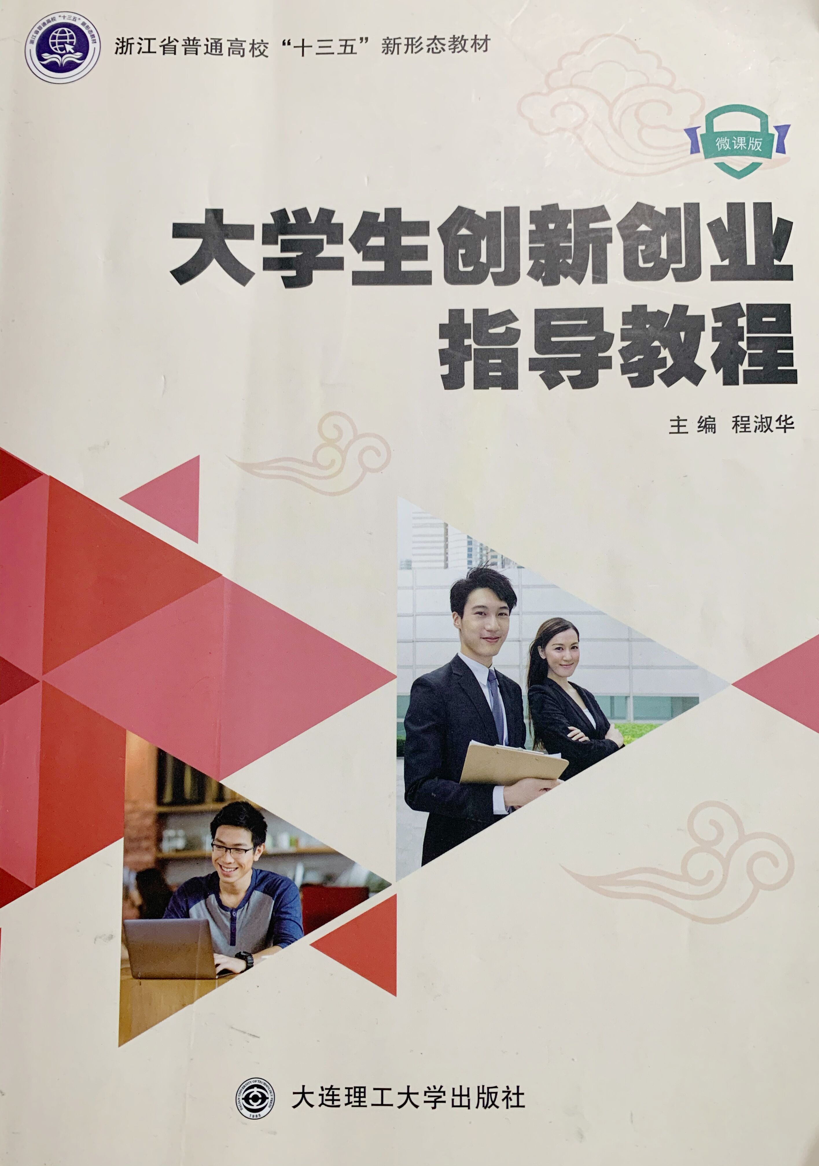 创新创业指导