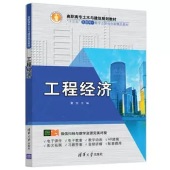 建筑工程经济