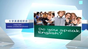 大学英语视听说