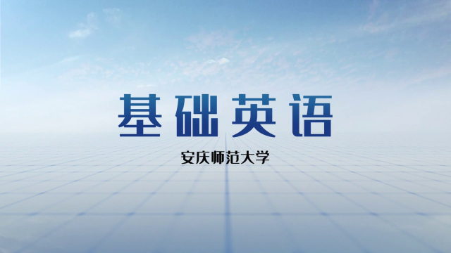 基础英语