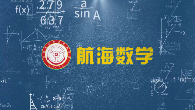 航海数学