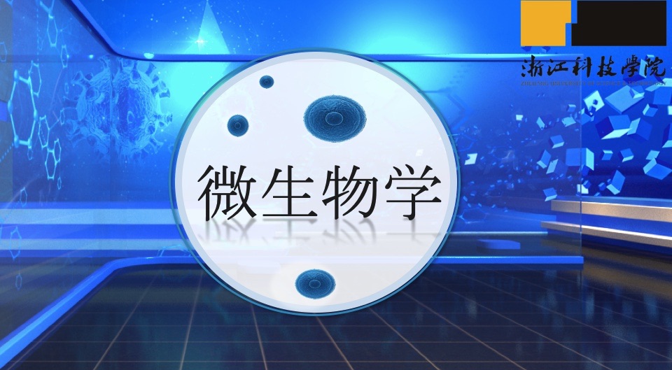 微生物学