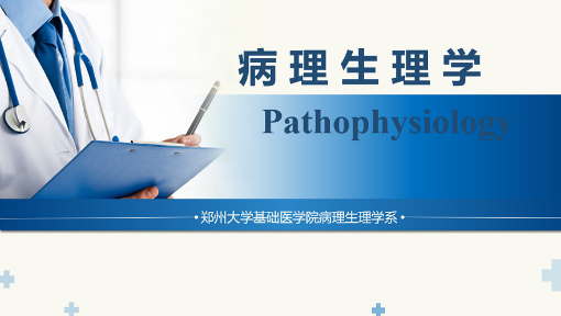 病理生理学