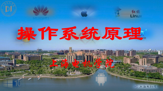 操作系统原理