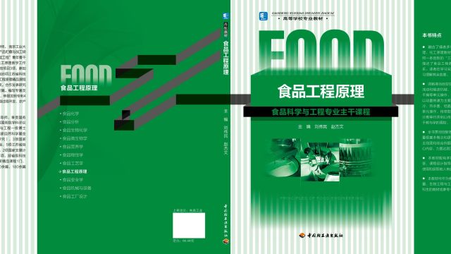 食品工程原理-2022春