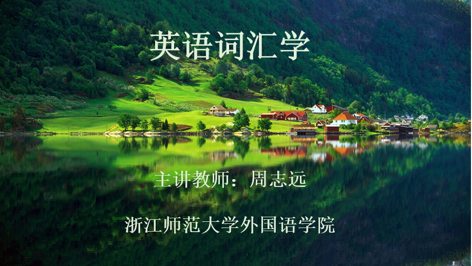 英语词汇学