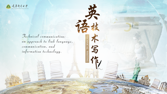 英语技术写作