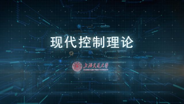 2021秋 现代控制理论
