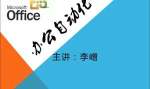 办公自动化