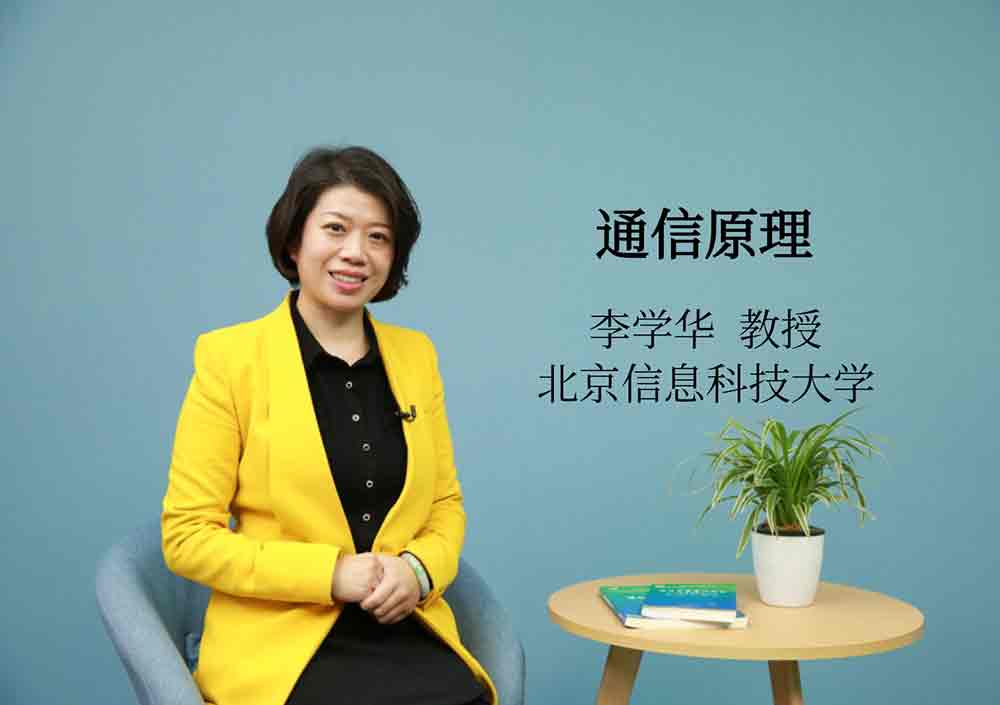 通信原理