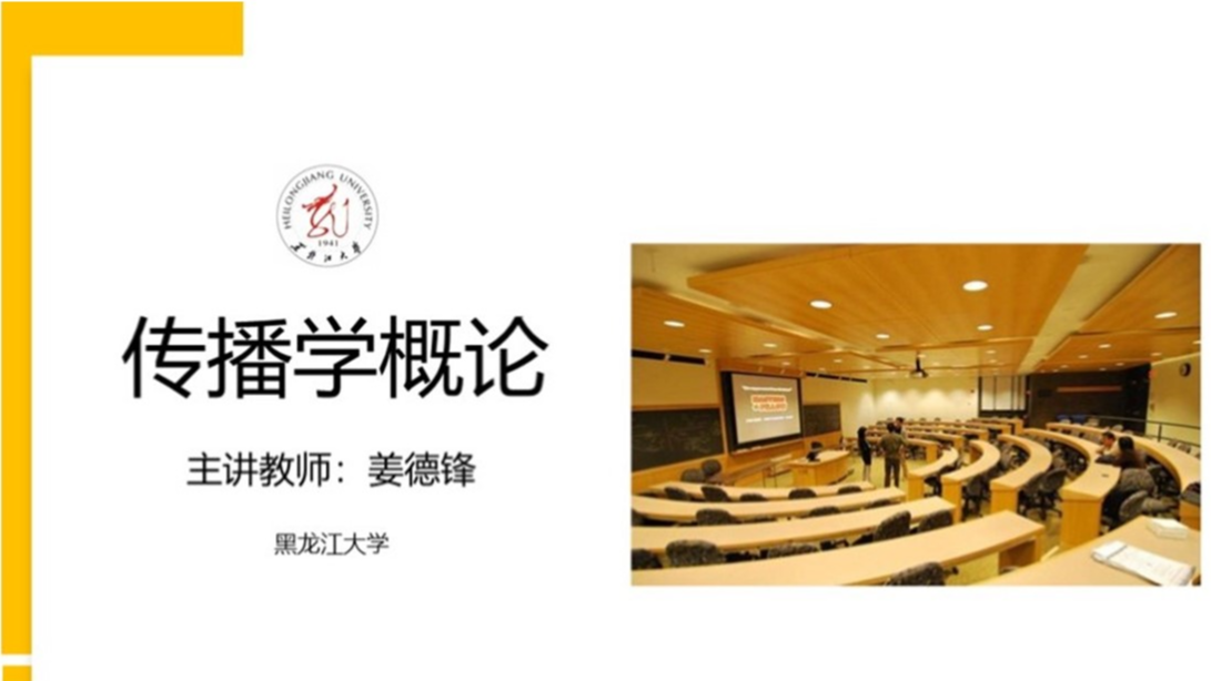 传播学概论