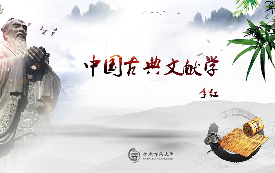 中国古典文献学