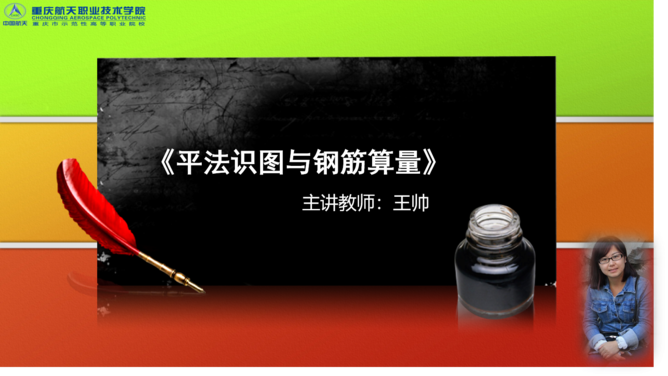 平法识图与钢筋算量