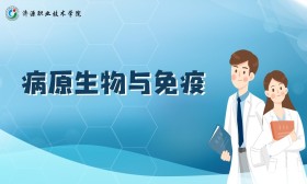 病原生物与免疫