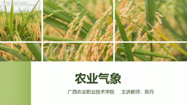 农业气象-2022年春