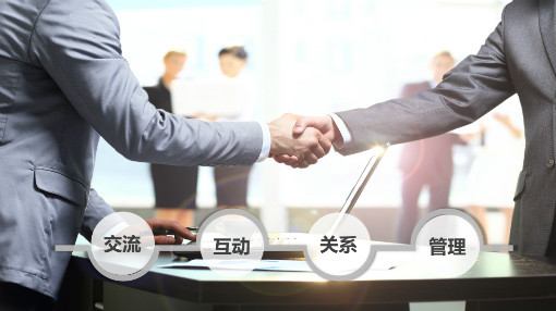 客户关系管理