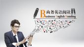 商务英语阅读