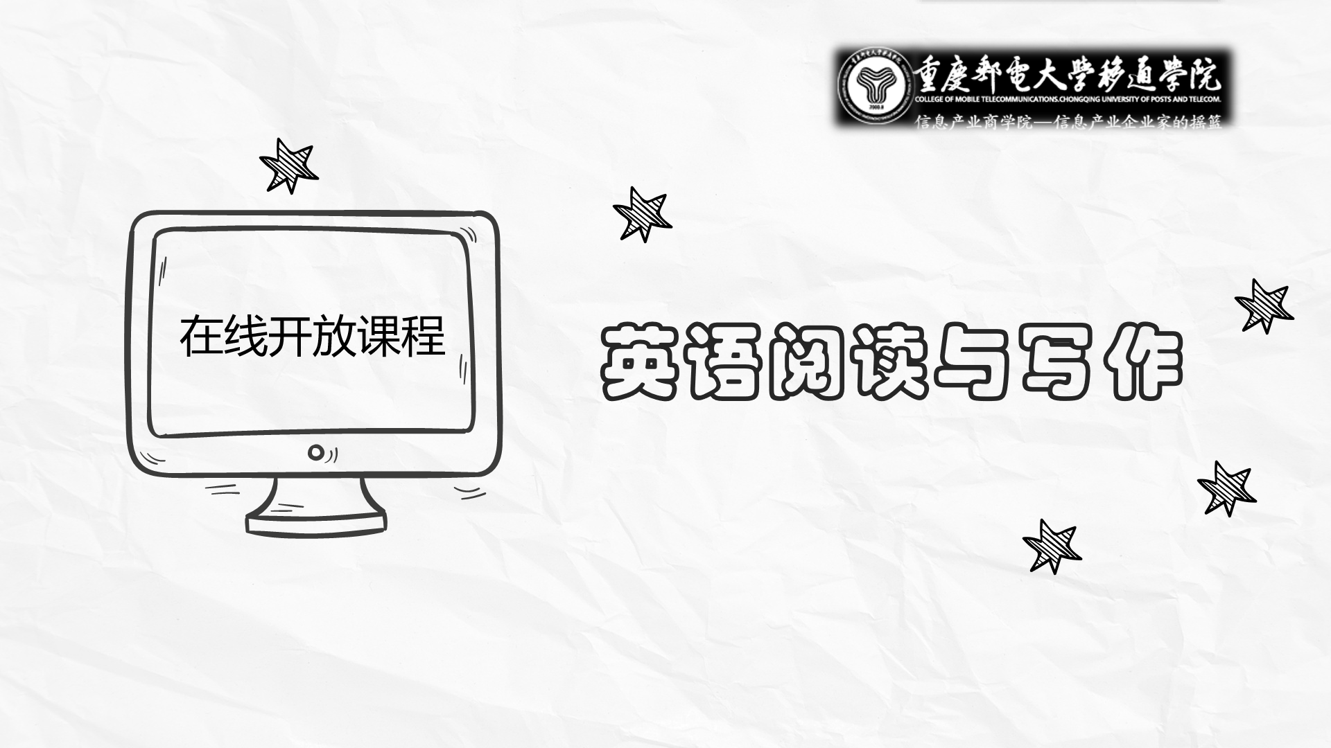 英语阅读与写作（第三次开课）