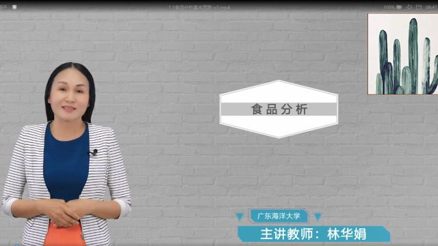 食品分析-2022年春季