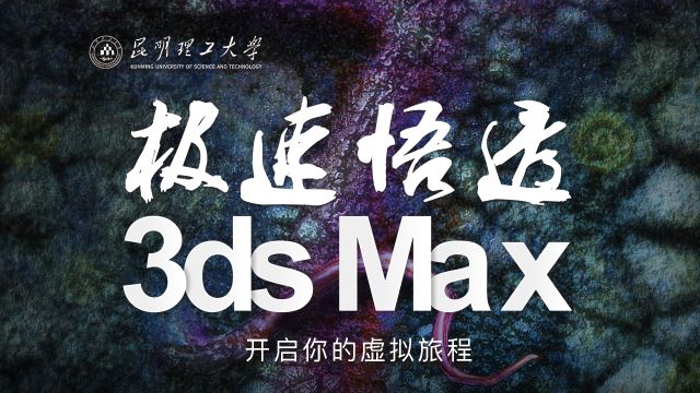 极速悟透3dsMax-2022春