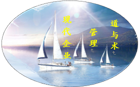 现代企业管理的道与术