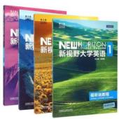 新视野大学英语