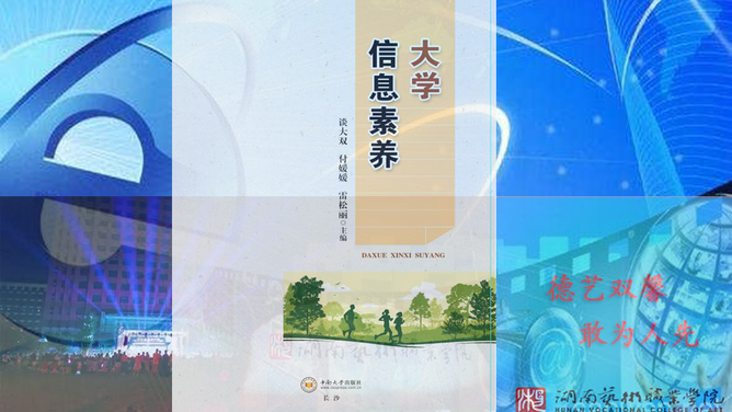《大学信息素养》(2021-2022学年/春季)