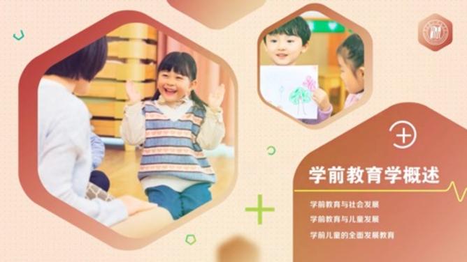 学前教育原理