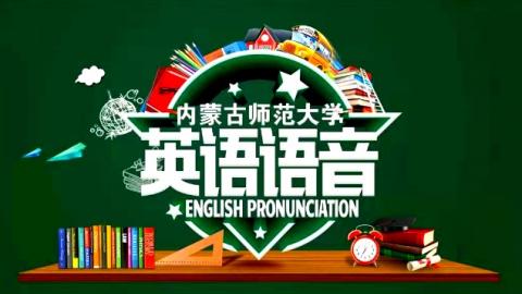 英语语音