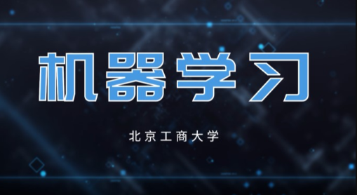 机器学习