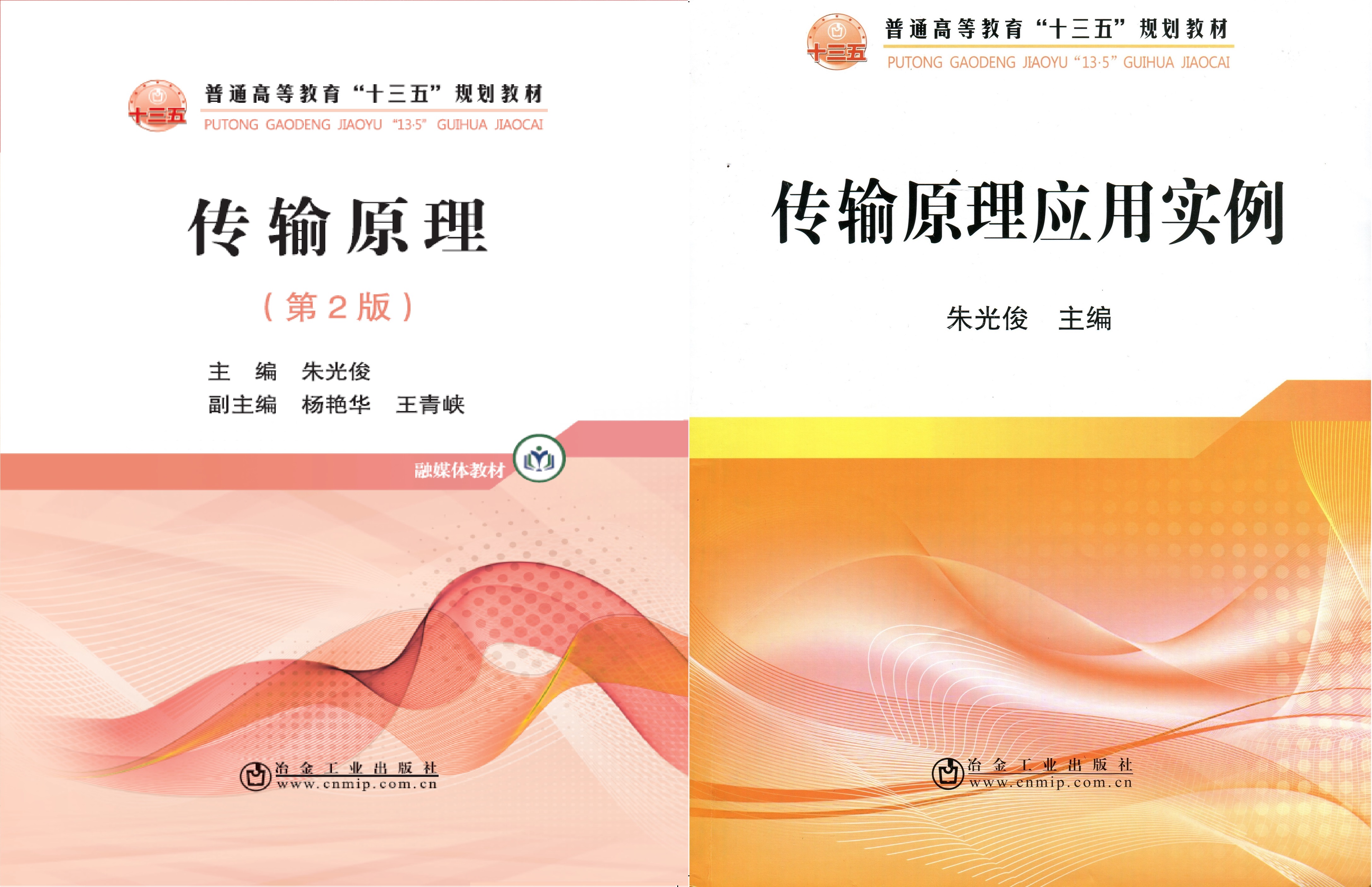 冶金传输原理（第二次开课）