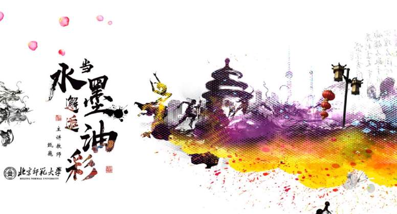 当水墨邂逅油彩