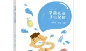 学前儿童卫生保健