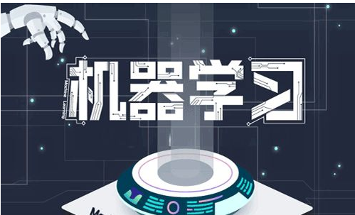 机器学习