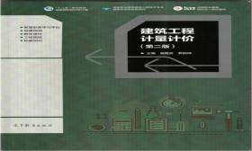 建筑工程计量与计价