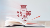 高等数学（西安铁路职业技术学院）