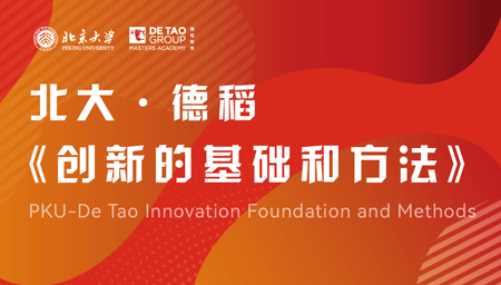 创新的基础和方法