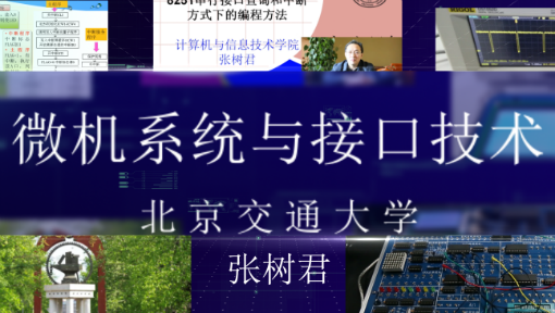微机系统与接口技术