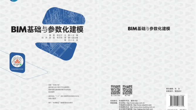 BIM建模与参数化技术应用