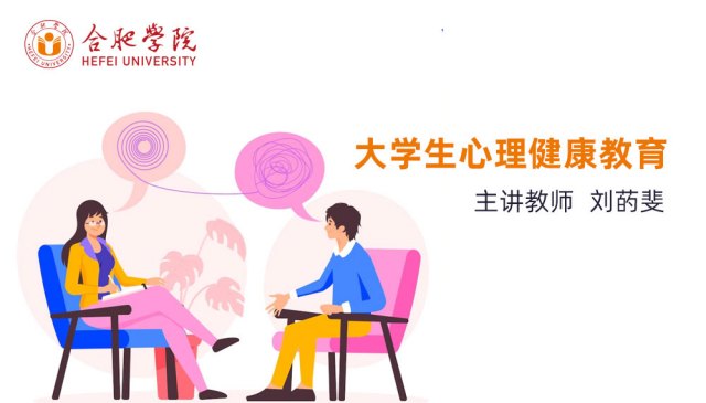 大学生心理健康教育