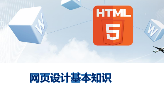 网页设计与制作