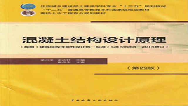 混凝土结构设计原理