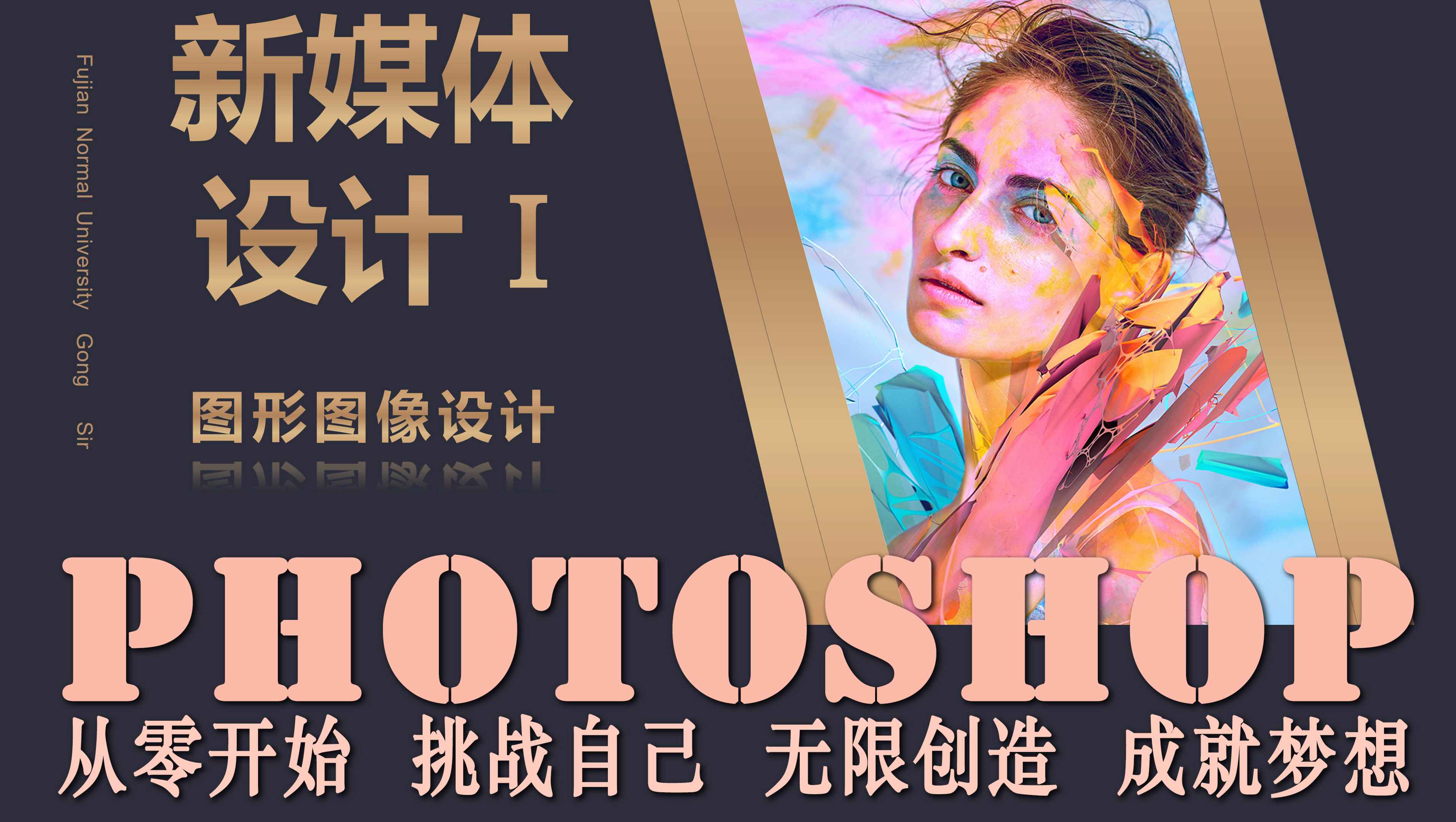 新媒体设计之图形图像处理
