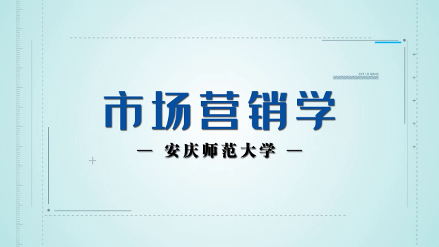 市场营销学