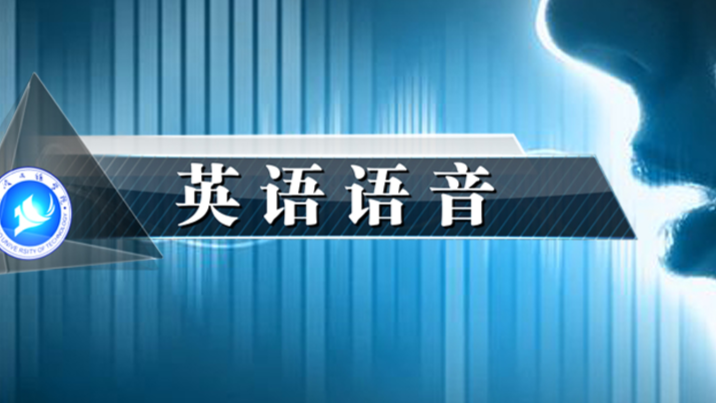 英语语音