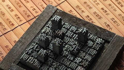 走进汉字