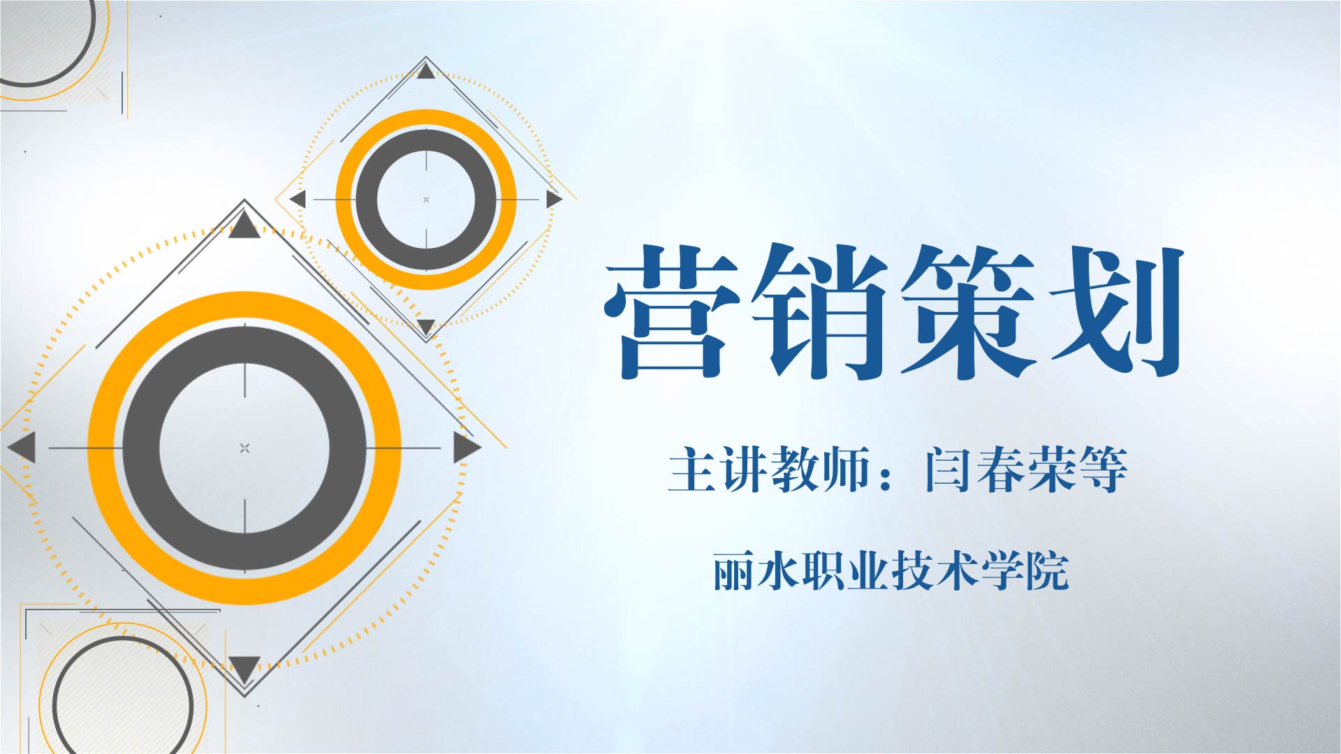 营销策划