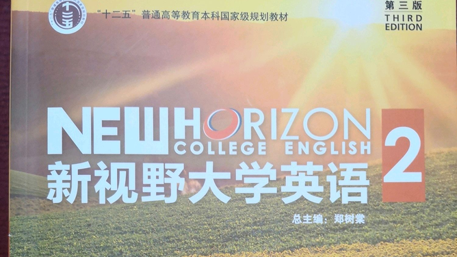 大学英语I②