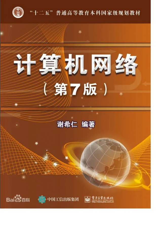 计算机网络